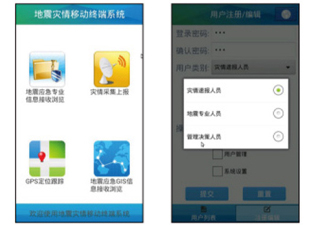 移动端灾情采集与传送软件