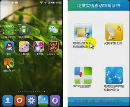移动端地震灾情采集系统