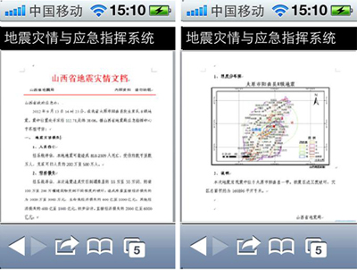 移动互联技术在地震应急中的应用